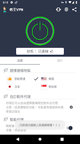 老王加速官网破解版android下载效果预览图